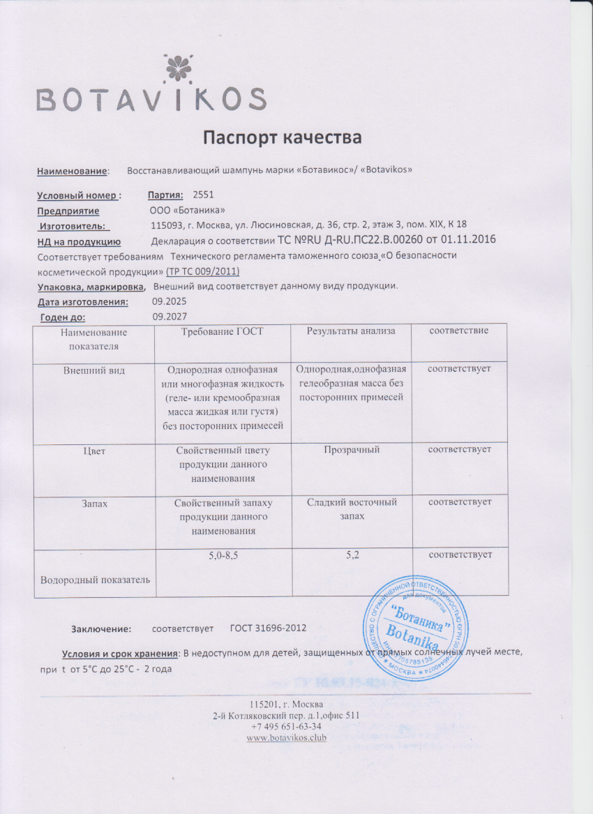 Паспорт №092025
